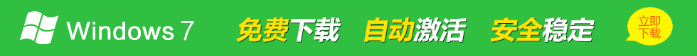 ϸ˵ٷԭwin7ϵͳ_عٷԭwin7ϵͳ