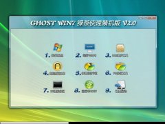 ϵͳ GHOST Win7 װ V2.0