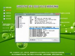 GhostXP SP3 2010 V12.8 
