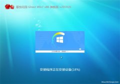 黑鲨GHOST Win7x86 安全旗舰版v2019.01