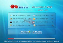 Ghost Win7 32λ콢װ v2018.12