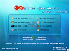  GHOST WIN7 SP1 X64 ȶװ V2017.03