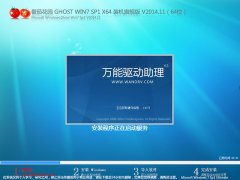  GHOST WIN7 SP1 X64 װ콢 V2016.1064λ