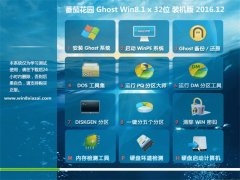 黑鲨Ghost Win8.1 x32位 装机版 V2016.12