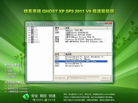 黑鲨系统 GhostXP SP3 2011 极速装机版
