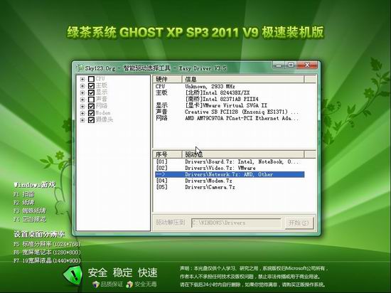 ϵͳ GhostXP SP3 2011 װ