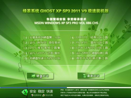黑鲨系统 GhostXP SP3 2011 极速装机版