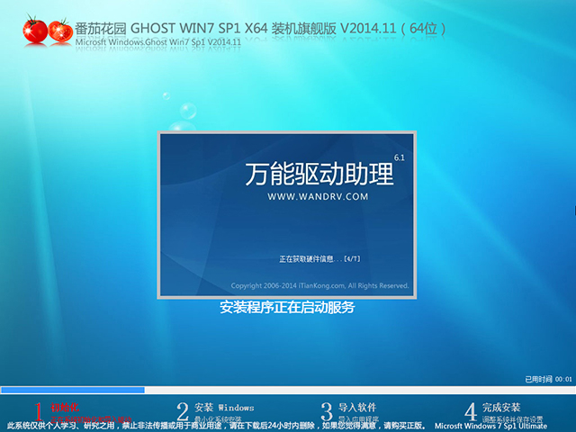 黑鲨 GHOST WIN7 SP1 X64 装机旗舰版 V2014.11（64位）