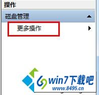 选择创建选项 win10系统操作系统分区不支持动态磁盘的图文步骤