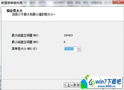 指定卷大小 win10系统操作系统分区不支持动态磁盘的图文步骤