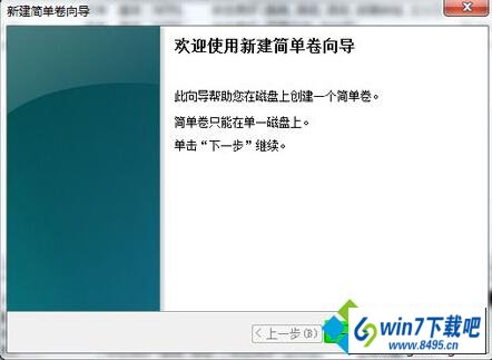 创建出新的硬盘分区 win10系统操作系统分区不支持动态磁盘的图文步骤