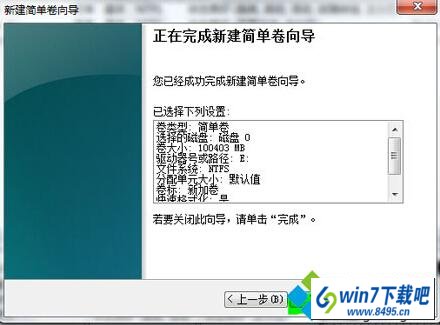 新建简单卷向导 win10系统操作系统分区不支持动态磁盘的图文步骤