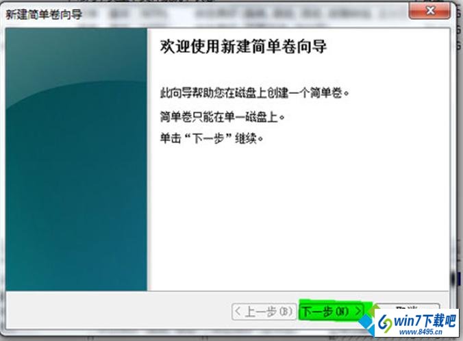 点击“下一步”继续 win10系统磁盘管理提示分区失败的图文步骤