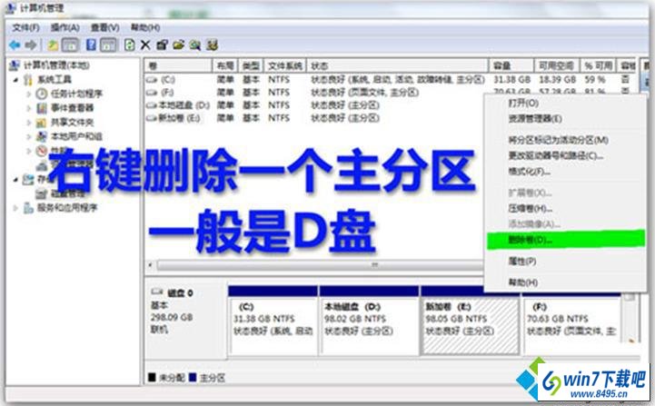 选择删除d盘 win10系统磁盘管理提示分区失败的图文步骤