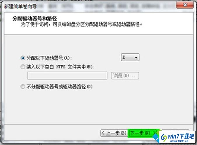 选择新建卷的驱动器号码 win10系统磁盘管理提示分区失败的图文步骤