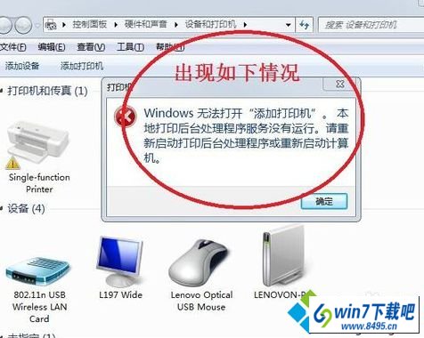 win10系统连接打印机出现“无权限无法打开添加打印机”怎么办 win10系统连接打印机出现“无权限无法打开添加打印机”的图文步骤