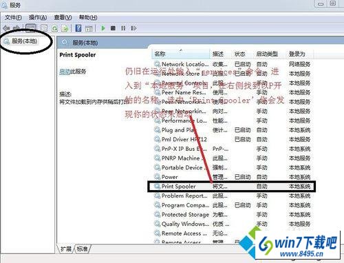 查看服务 win10系统连接打印机出现“无权限无法打开添加打印机”的图文步骤