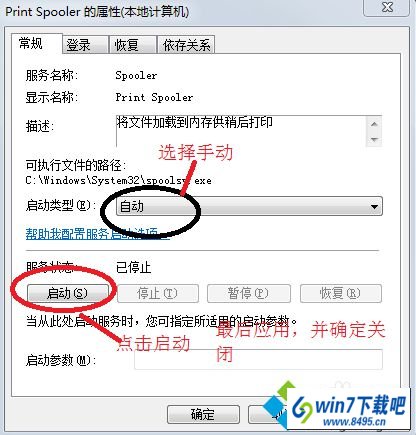 点击进入‘print spooler’属性 win10系统连接打印机出现“无权限无法打开添加打印机”的图文步骤