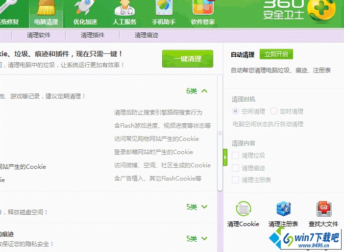 点击清理 win10系统无法安装QQ提示可能被非法改动的图文步骤