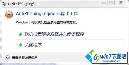 win10ϵͳҳʾAntiphishingengineֹͣͼĲ