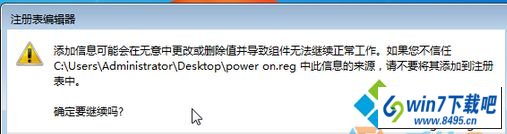 选择“是” win10系统无法启动power服务提示“错误2:系统找不到指定文件”的图文步骤