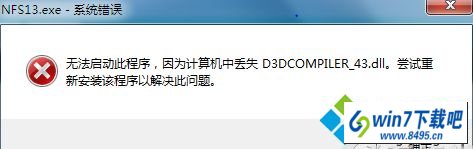 win10ϵͳʾd3dcompiler_43.dllʧ³޷еͼĲ