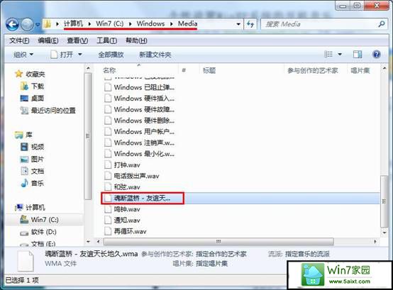 xp系统设置个性化开机音乐的技巧 三联