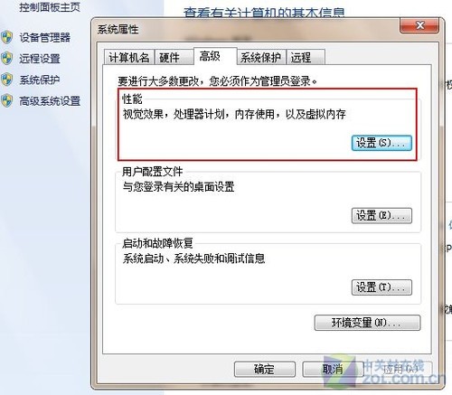 win 7重装后 五项不得不做的初始设置