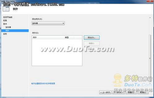 简单设置 用windows7限制程序运行