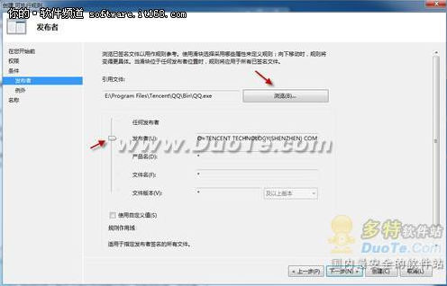 简单设置 用windows7限制程序运行