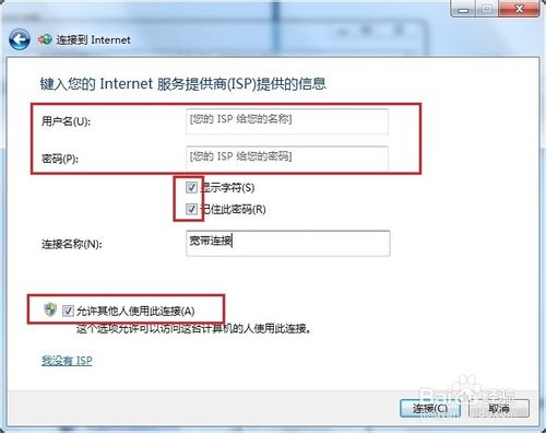 xp如何创建宽带连接快捷方式