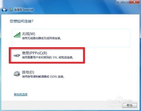 xp如何创建宽带连接快捷方式