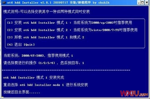 xp的硬盘安装