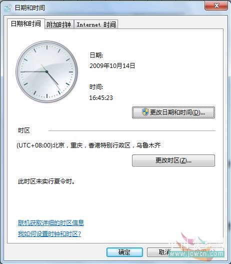 windows 7系列应用教程:时间和日期的设置