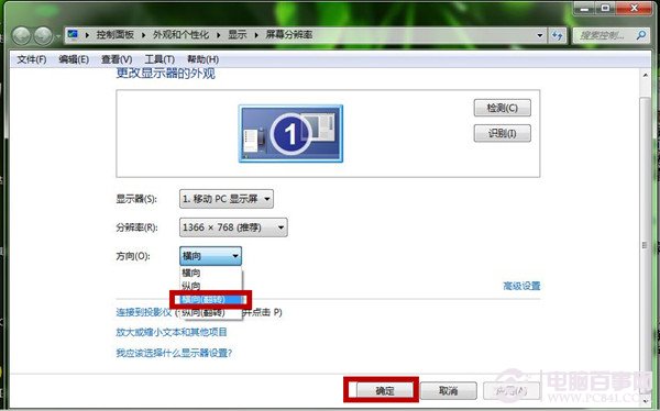 xp如何切换显示屏方向?更改显示屏幕方向图文教程