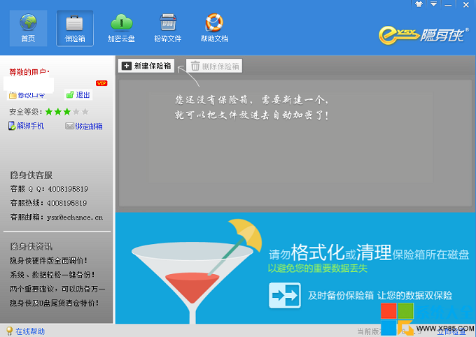 xp文件夹加密攻略,xp文件夹加密,系统之家