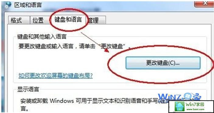 点击“更改键盘”按钮