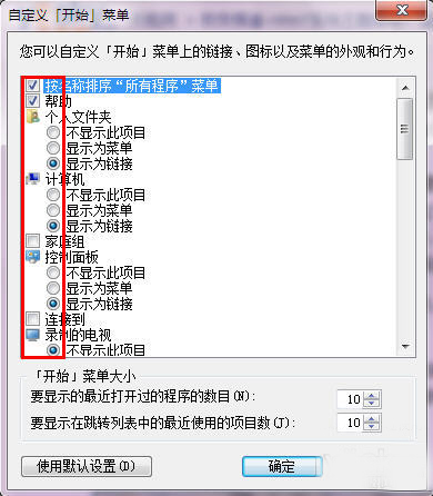 详解xp“自定义开始菜单”设置技巧