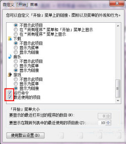 详解xp“自定义开始菜单”设置技巧