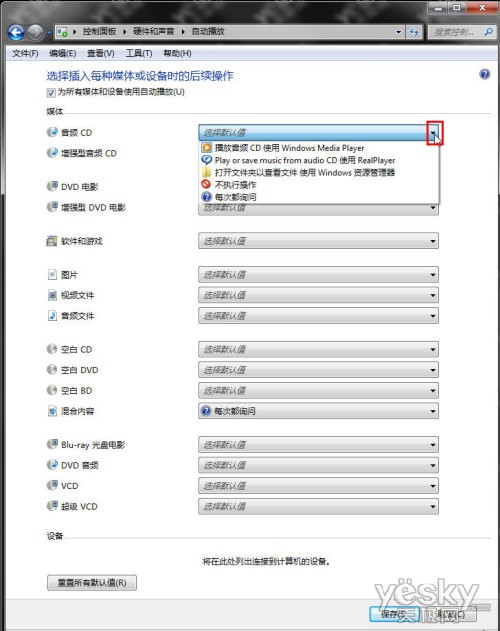 灵活更改xp系统“自动播放”设置
