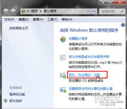 灵活更改xp系统“自动播放”设置