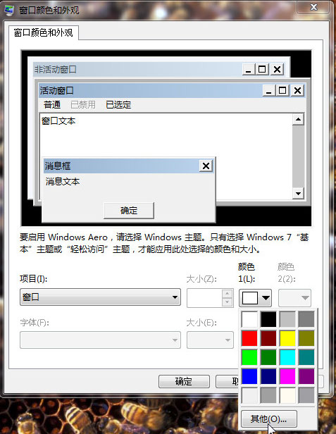 保护视力 xp系统颜色设置让你更健康 三联教程