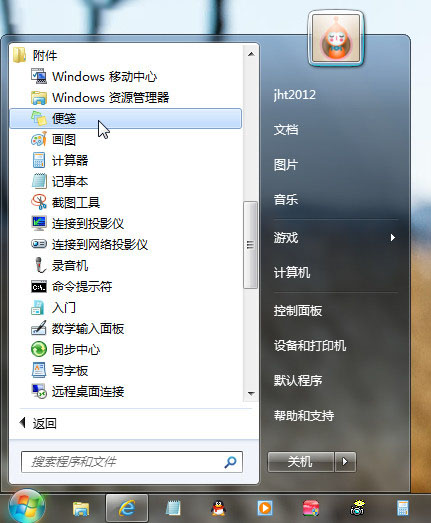 让惊艳无处不在 xp桌面便笺操作技巧 三联教程
