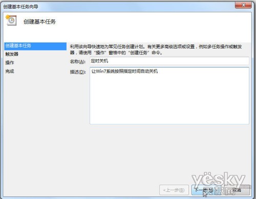 巧用xp计划任务 预设系统定时自动关机