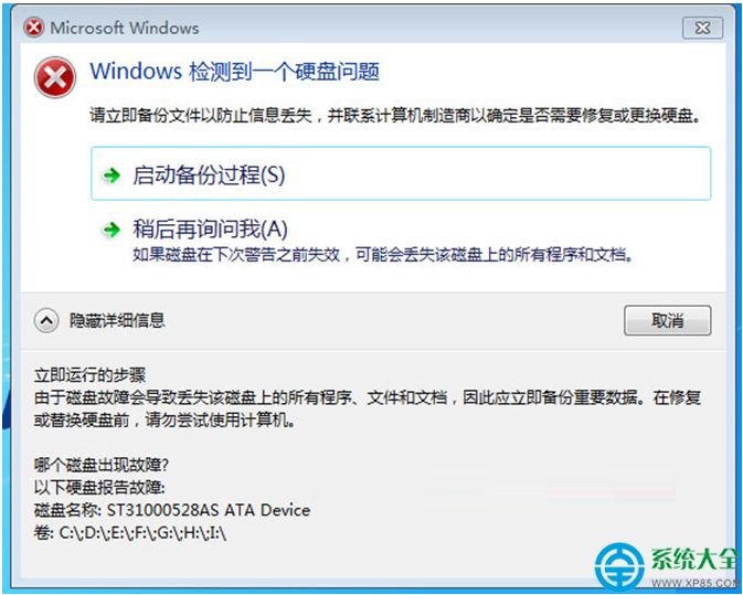 xp开机提示"windows检测到一个硬盘问题"怎么禁止 三联