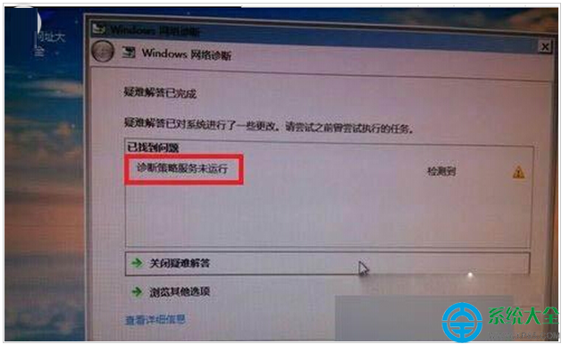 xp提示诊断策略服务未运行无法诊断检查网络怎么办? 三联