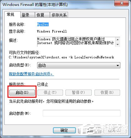 xp无法保存打印机设置错误0x000006d9的解决方法