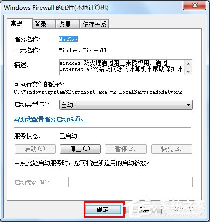 xp无法保存打印机设置错误0x000006d9的解决方法