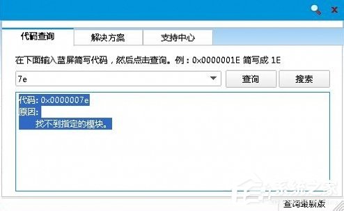 xp蓝屏故障0x0000007E怎么解决 三联