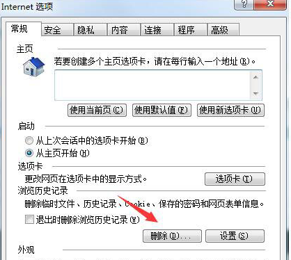 xp系统iE页面奔溃的解决方法 三联